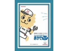 （株）ホンダカーズ埼玉西　Ｕ－Ｓｅｌｅｃｔ西所沢 アフターサービス
