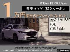 お車ご購入時オプション代１万円サポート！