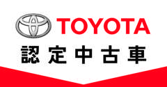 トヨタＳ＆Ｄ西東京　Ｕ－Ｃａｒ横田ベースサイド 各種サービス