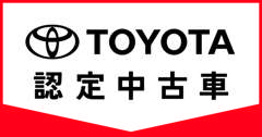 トヨタＳ＆Ｄ西東京　Ｕ－Ｃａｒ八王子店 お店の実績