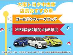 大阪トヨタ自動車（株）　サンテラス箕面 フェア&イベント