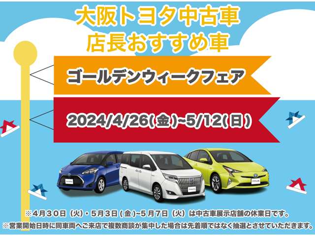 大阪トヨタ自動車（株）　サンテラス布施 フェア&イベント