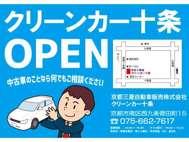 京都三菱自動車販売（株） クリーンカー十条 各種サービス 画像1