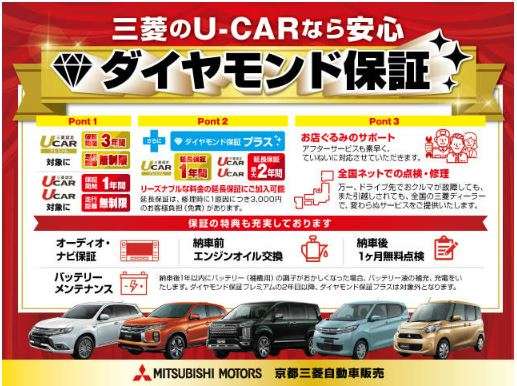 京都三菱自動車販売（株） クリーンカー十条 アフターサービス 画像1