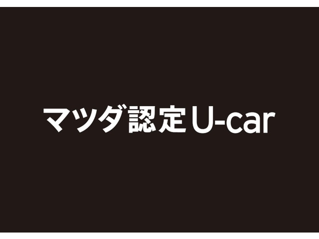 マツダの高品質中古車『マツダ認定U-Car』も多数取り揃えております。