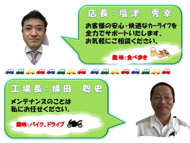 U-Select明石西店の店長、塩津と工場長横田のコンビでお店を切り盛りしています。顔を見たら声を掛けてくださいね