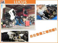 バン・トラック専門店 （株）LUCUS（ルーカス） | 整備