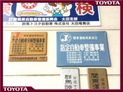 群馬トヨタ自動車（株） Ｕ．Ｐａｒｋ太田竜舞店 整備 画像2