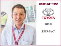 和歌山トヨタ自動車（株） | スタッフ紹介