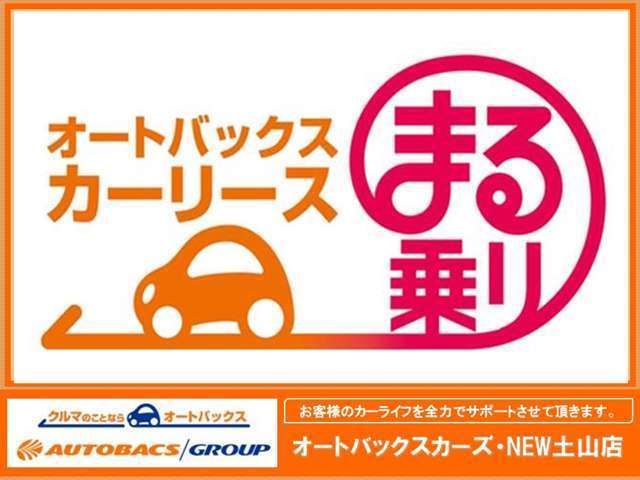 オートバックスカーズ 神戸三田インター店 各種サービス 画像1