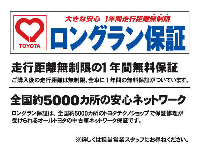 ユナイテッドトヨタ熊本株式会社 Ｕ　Ｆｏｒｅｓｔ　東バイパス 保証 画像1