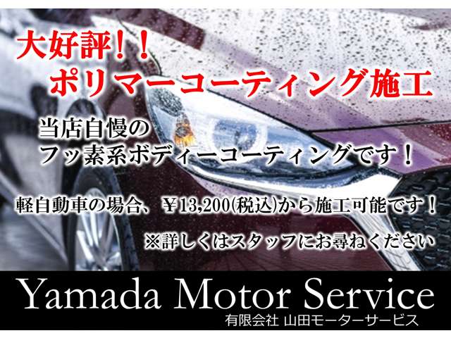 山田モーターサービス  各種サービス 画像1