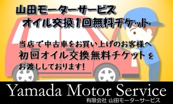 山田モーターサービス  各種サービス 画像3