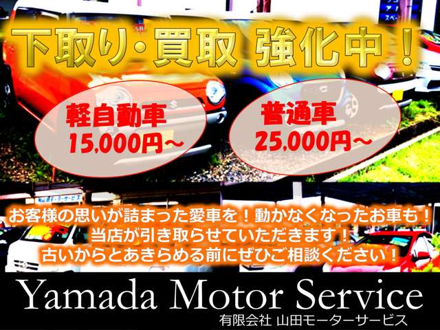 山田モーターサービス  各種サービス 画像4
