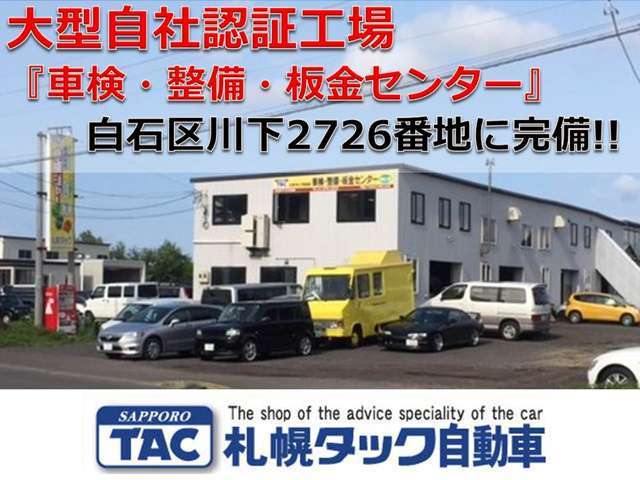 （株）札幌タック自動車 ダイチ店 整備 画像1