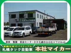 （株）札幌タック自動車　本社マイカー 整備