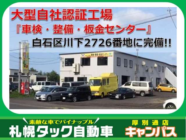 （株）札幌タック自動車 厚別通店 整備 画像1