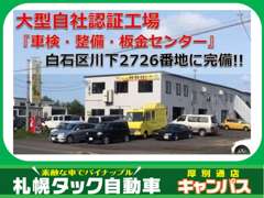 （株）札幌タック自動車　厚別通店 整備