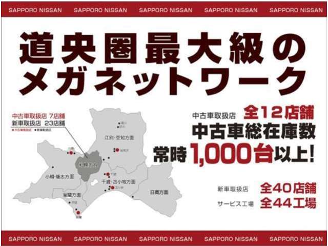 札幌市内を中心に道央圏に広がるメガネットワーク！お客様に快適なカーライフをご提供。メガネットワークをぜひご利用下さい。