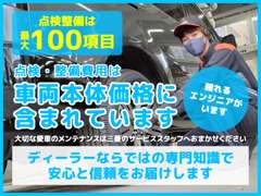 北海道三菱自動車販売（株） | 整備