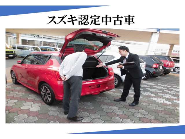 スズキ１級査定士による厳しい車両チェックを行っています☆車両状態証明書も発行しておりますのでご覧くださいませ。