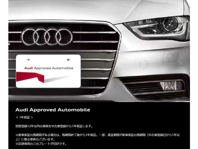 Audi Approved Automobile＜ 1年保証 ＞