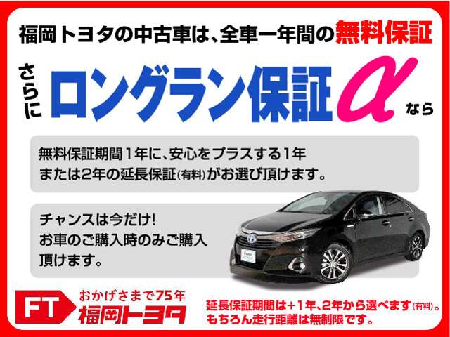 福岡トヨタ自動車 特選展示場　八幡 保証 画像2