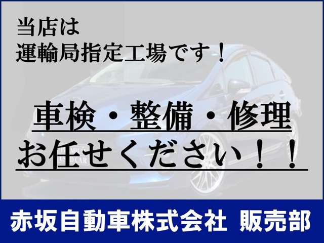赤坂自動車株式会社　販売部  整備 画像1