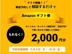 お好きなオプション３万円プレゼント！