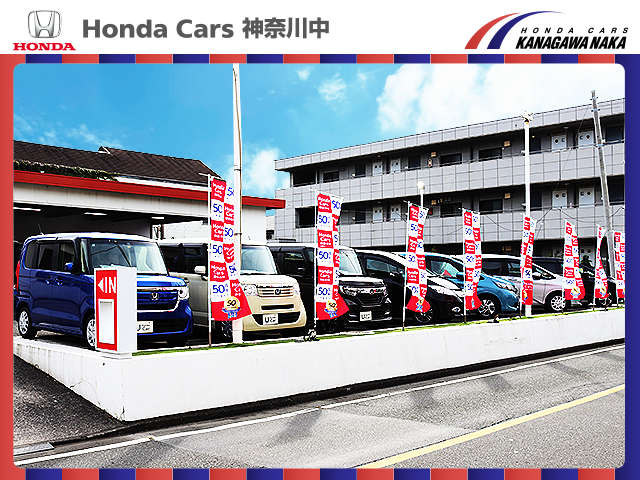 Honda Cars 神奈川中はおかげさまで設立51年目!様々な特典をご用意して、皆様のご来店・ご連絡を心よりお待ちしております。