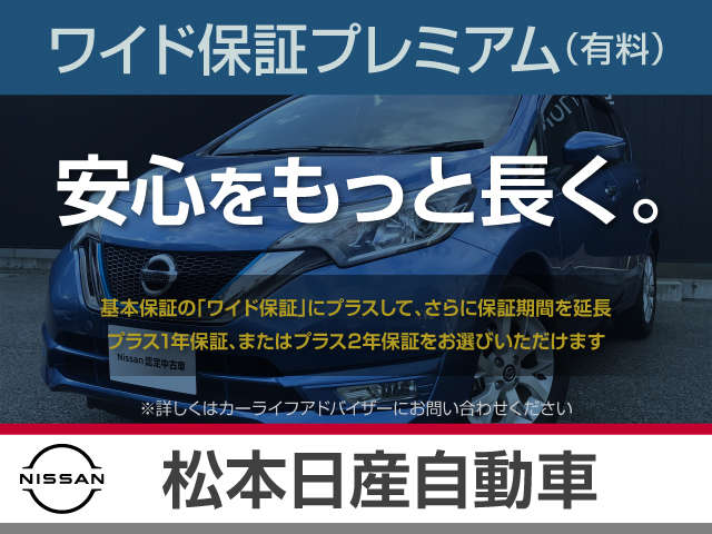 松本日産自動車株式会社 諏訪店 保証 画像2