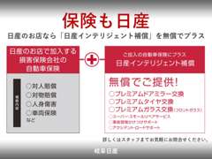 岐阜日産自動車（株）　カーパレス可児 アフターサービス