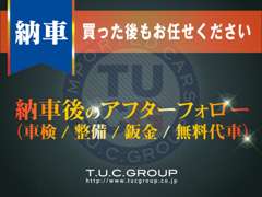 T．U．C．GROUP | 保証