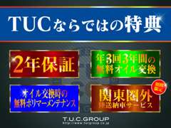 T．U．C．GROUP | アフターサービス