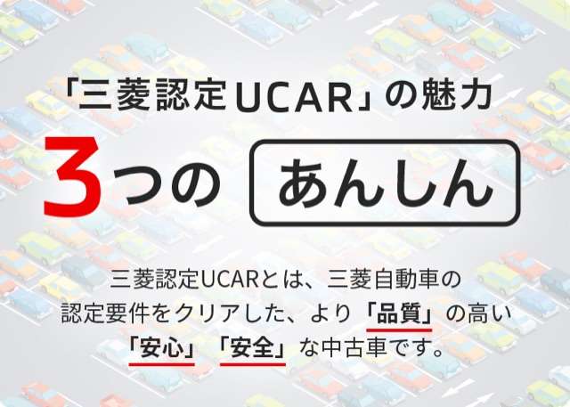 熊本三菱自動車販売株式会社 クリーンカー熊本 保証 画像1