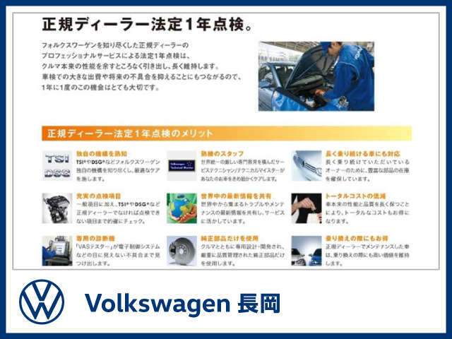 新潟自動車産業（株） Ｖｏｌｋｓｗａｇｅｎ長岡 各種サービス 画像2