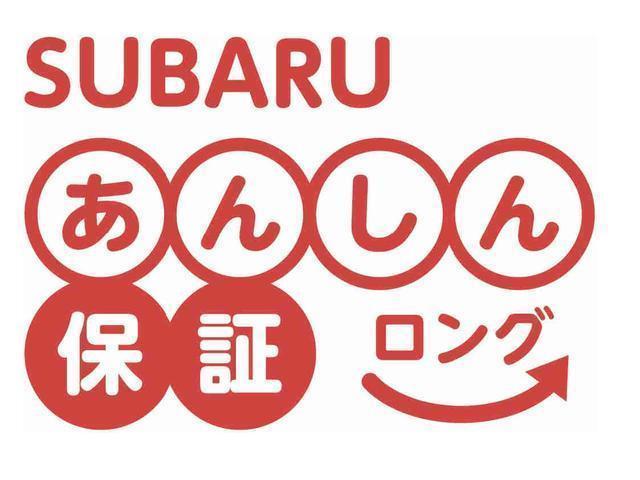 最長３年迄延長できるSUBARUあんしん保証ロング！SUBARU認定U-Carアイサイトには最長５年迄できます！※どちらも有料となります