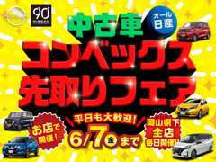 岡山日産自動車株式会社　カートピア２３岡山 フェア&イベント