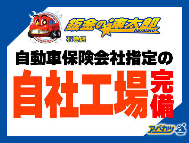 阿部勝自動車工業株式会社　軽自動車館  アフターサービス 画像2