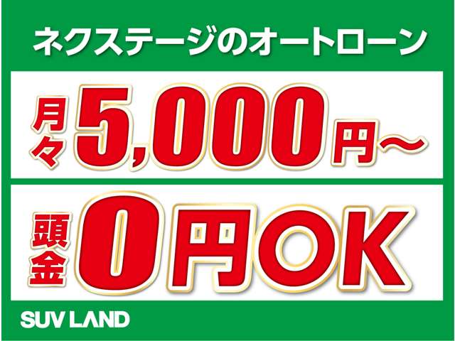 月々５０００円～・頭金０円からでもOK！審査はすぐできますのでお気軽にお問い合わせください！