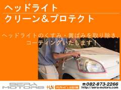 セラ自動車 ヒューネット太田川橋 整備 画像2