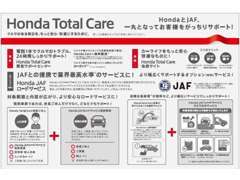 無料でご加入頂ける緊急サポートセンター『HondaTotalCare』もご案内可能です。詳しくはスタッフまでお問合せください。