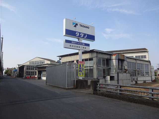 坂田自動車工業 トラックセンター 整備 画像1