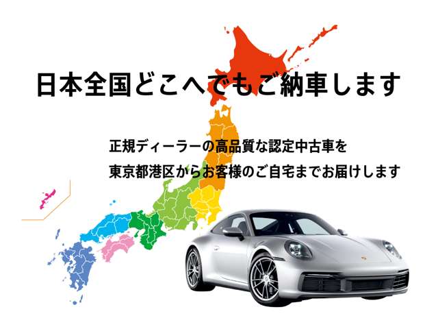 日本全国登録納車可能！遠方登録納車もご対応可能でございます。
