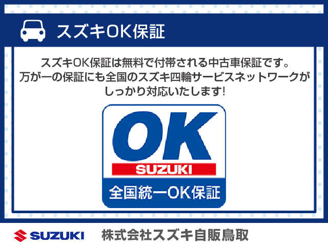 株式会社スズキ自販鳥取 Ｕ’ｓＳＴＡＴＩＯＮ米子 保証 画像1