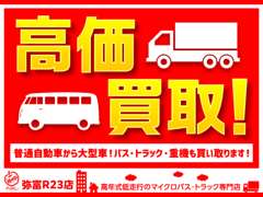 ダンプ・トラック・バス専門店　アップル弥富Ｒ２３店　 買取
