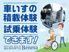 福祉車両専門店 Benesa（ベネサ） | 各種サービス