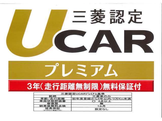東日本三菱自動車販売 クリーンカー小山 保証 画像1