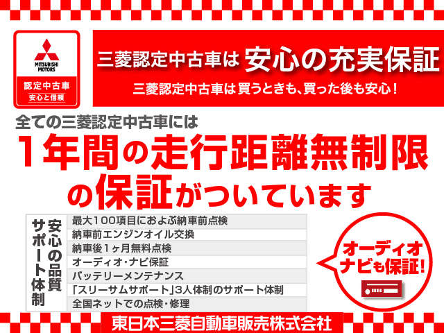 東日本三菱自動車販売 クリーンカー小山 保証 画像2