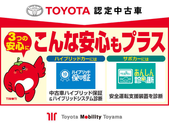 トヨタモビリティ富山 中古車Ｇａｒａｇｅ富山 各種サービス 画像4